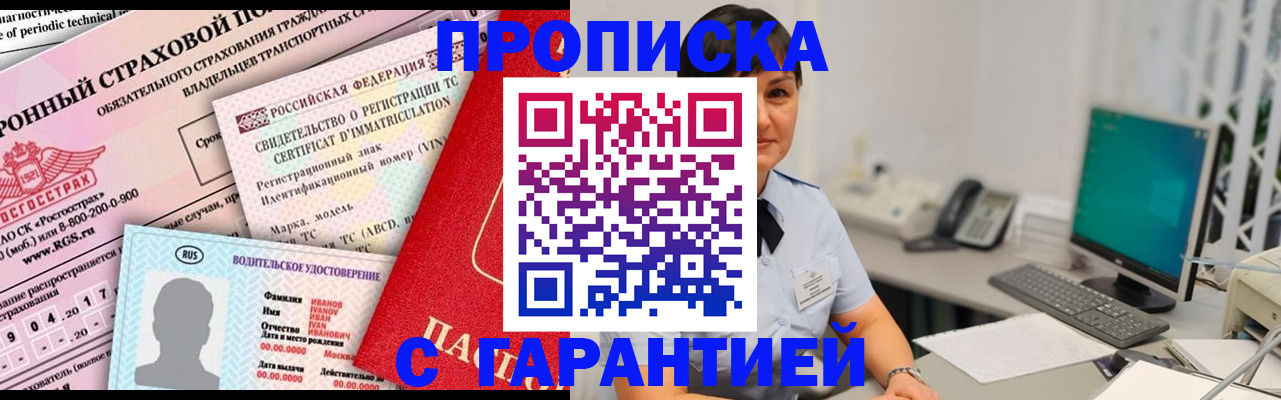 временная регистрация гарантия в Богородицке