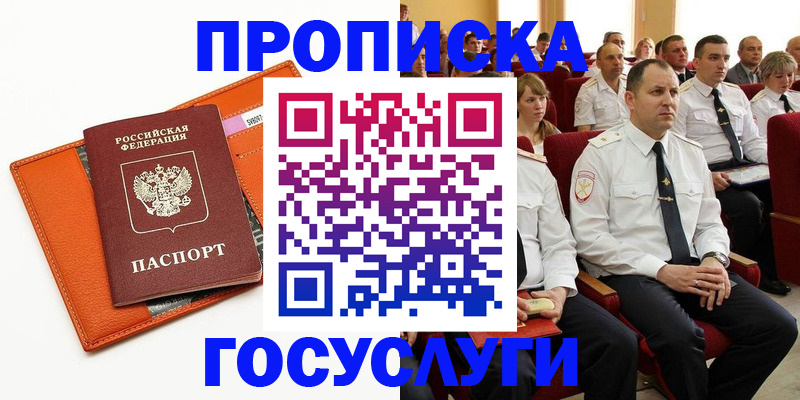 прописка для кредита в Богородицке